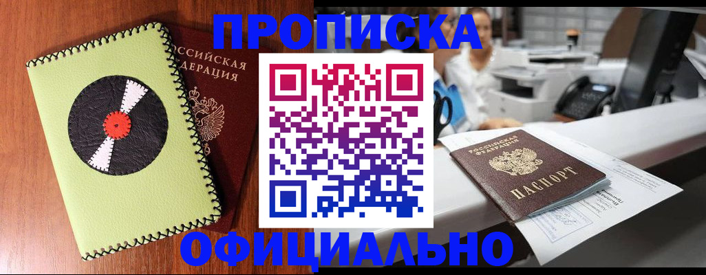 временная регистрация законно в Сунже