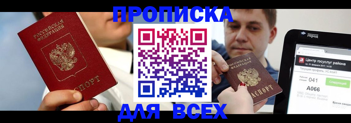 временная регистрация недорого в Сунже