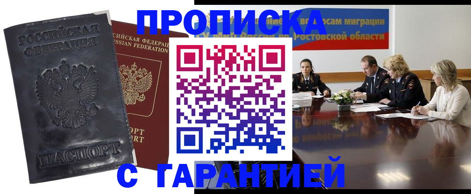 временная регистрация для школы в Сунже